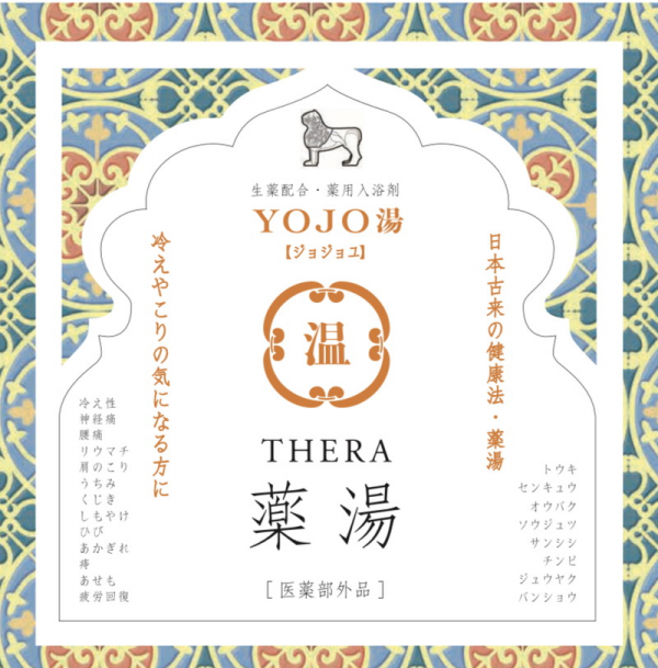 THERA YOJO湯(温)