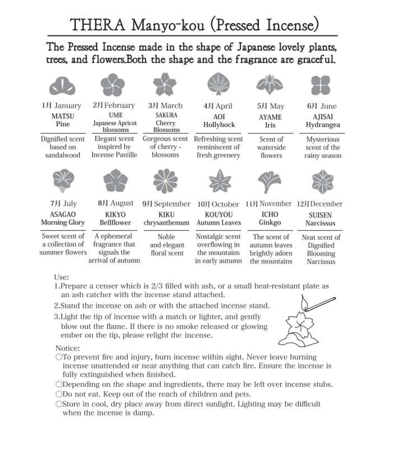 萬葉香(12ヶ月印香揃え)