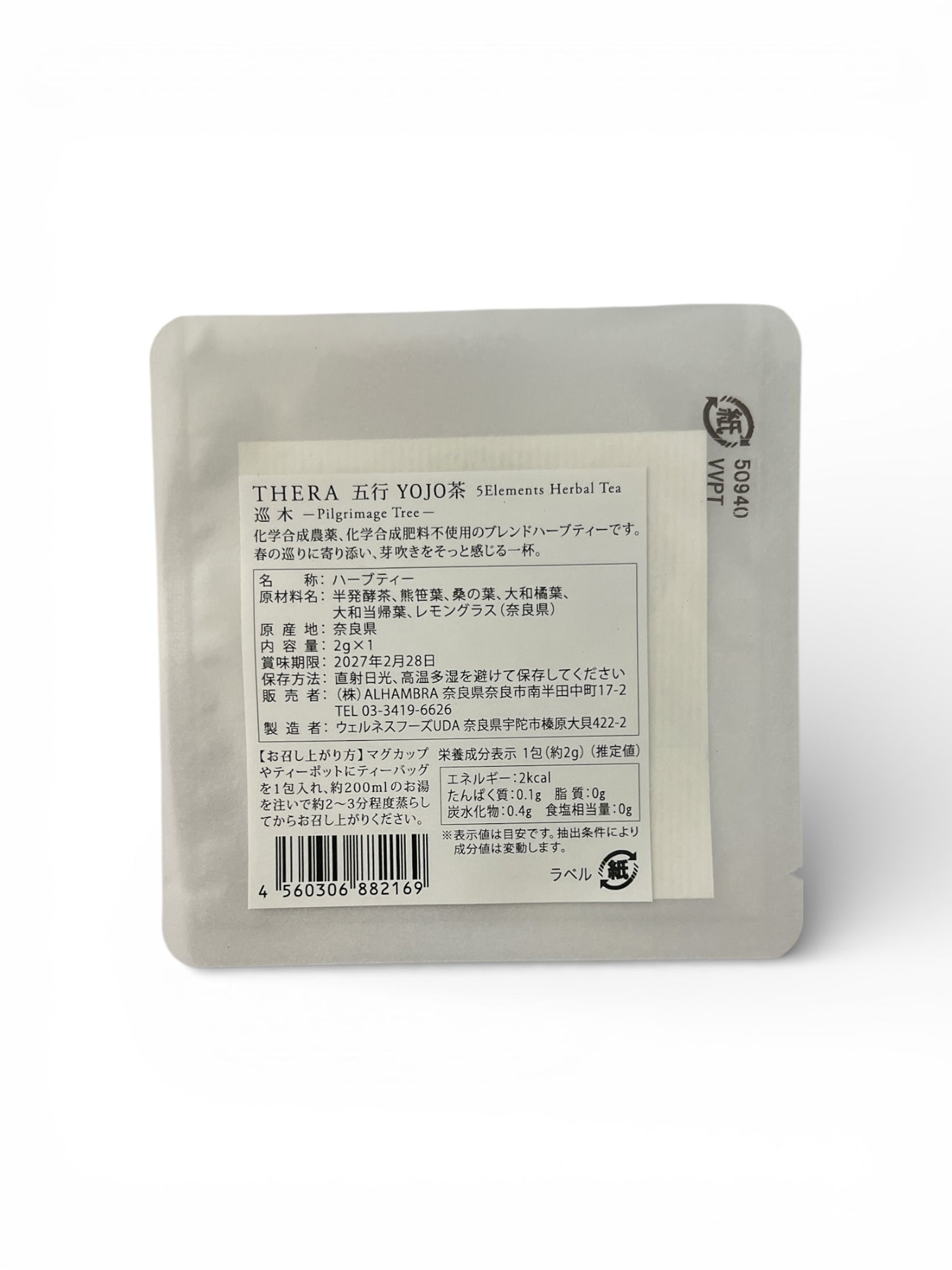 五行YOJO茶　巡木　（木・春） 1包入り（トライアル）　＊1包=2g